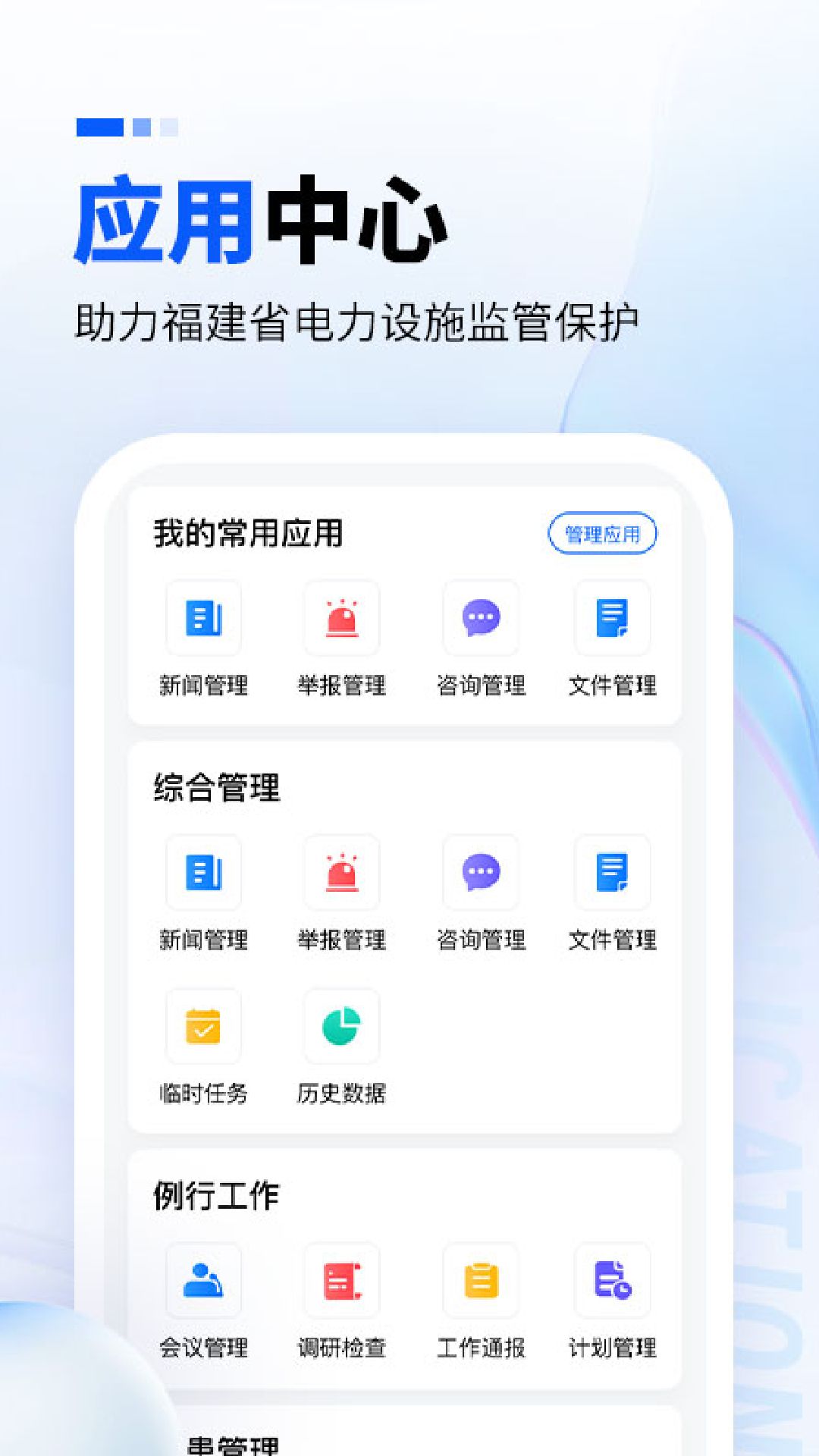 闽电监管app图1