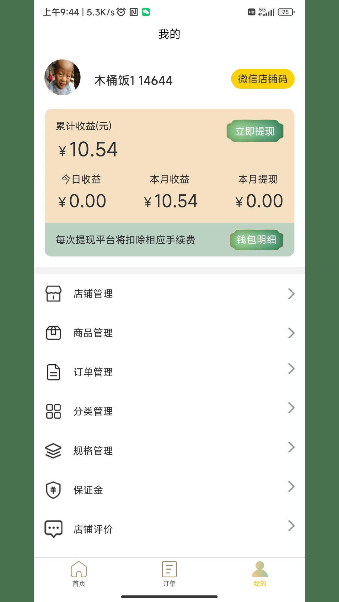 米可生活商户端app图3