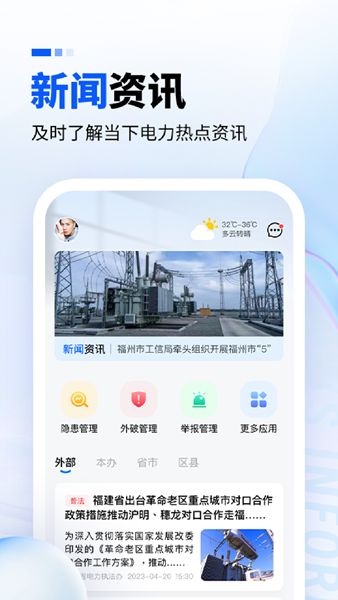 闽电监管app图3