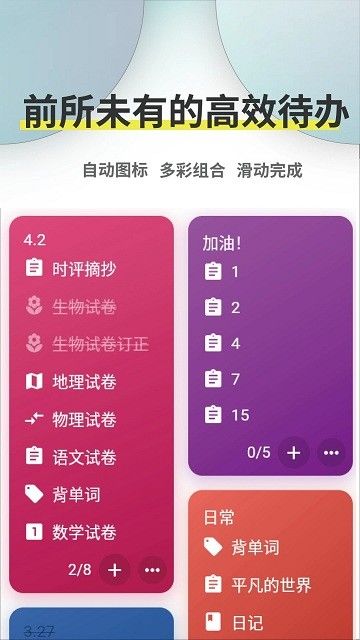 Ticking学习助手app图2