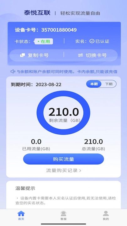 泰悦互联app图2