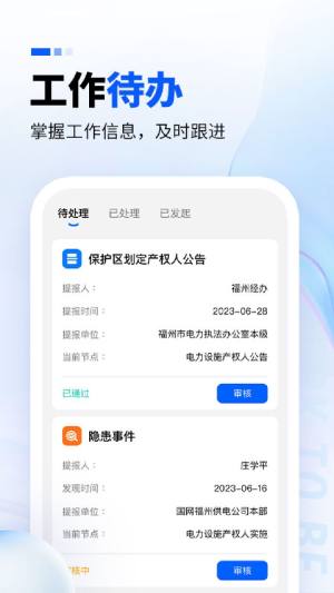闽电监管app手机版图片1
