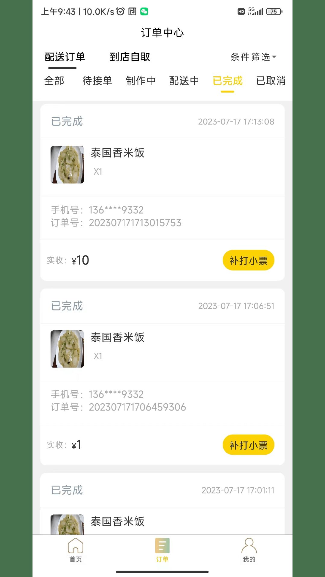 米可生活商户端官方app图片1