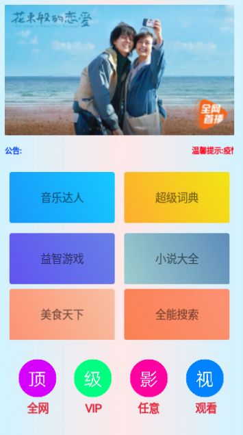 顶级影院app图1