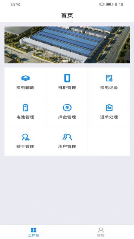 巡鹰出行app图1