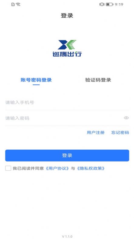 巡鹰出行app图3