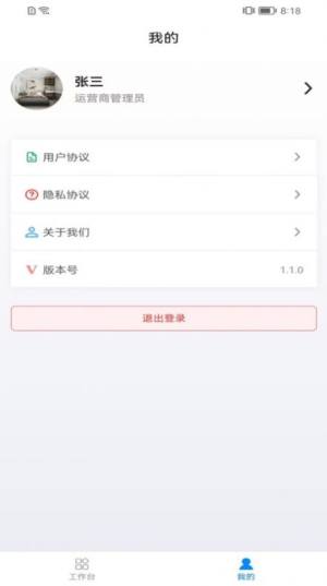 巡鹰出行app手机版图片1