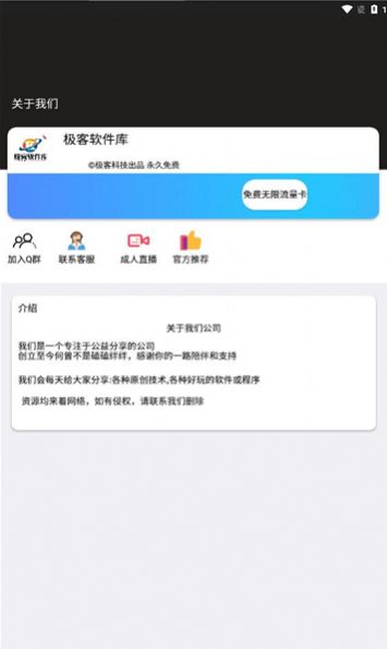 极客软件库app图3