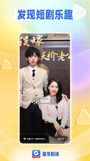 趣享剧场app官方图片1