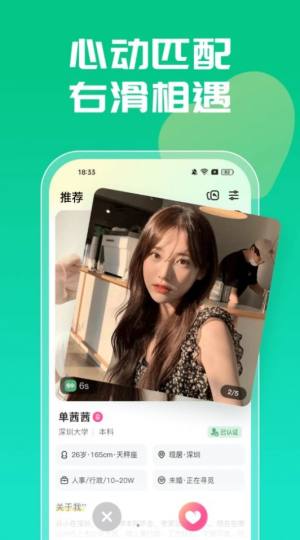 小欢喜交友app官方图片1