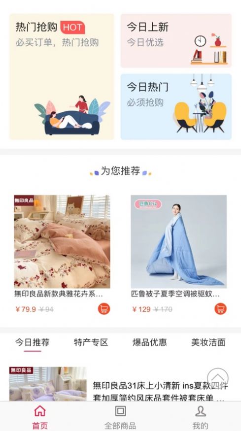 随购优品app图1