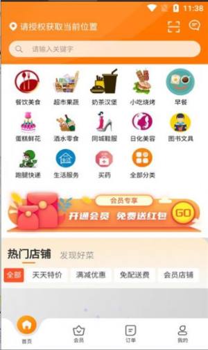 青牛外卖app图2