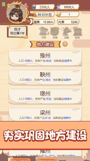 我要做国王游戏官方安卓版图片1