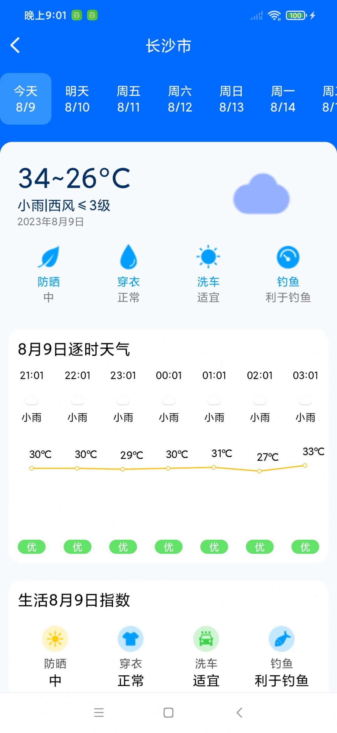 曹操天气预报app手机版图片1