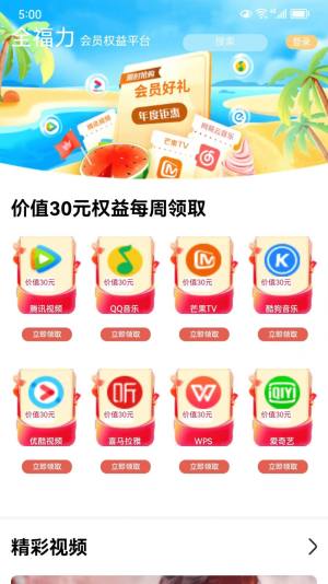 全福力app手机版图片1