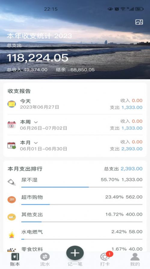 得到记账app手机版图片2