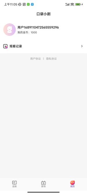 口袋小剧场app手机版图片1