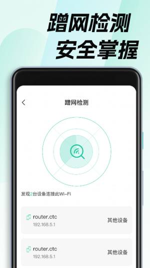 WiFi钥匙畅无线app图2