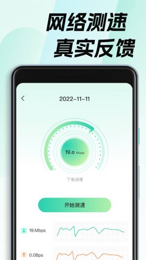 WiFi钥匙畅无线app官方版图片1