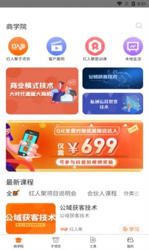 红人聚达人app手机版图片1