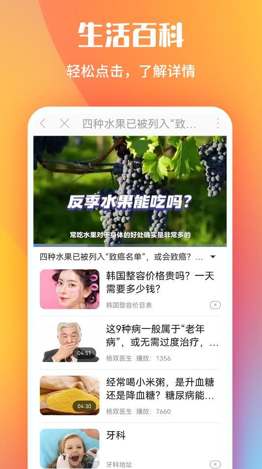 早闻看点app图2