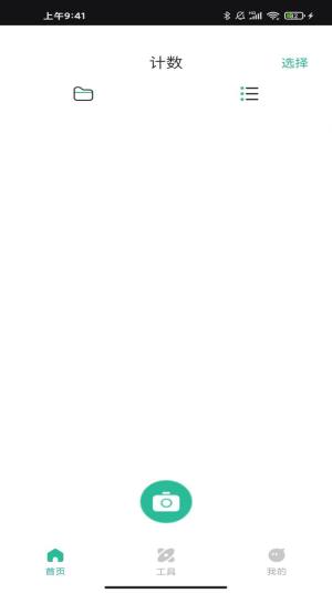 昱铂万物识图app手机版图片1