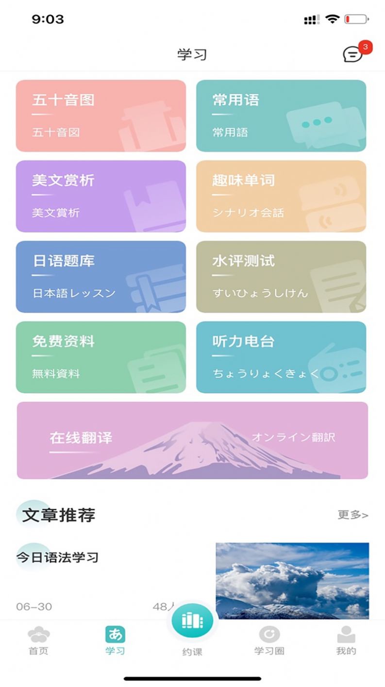 霓虹日语app图3