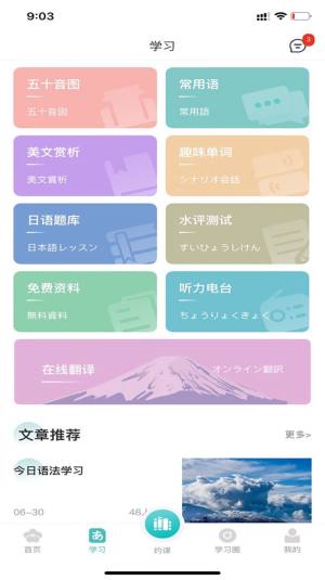 霓虹日语app图3