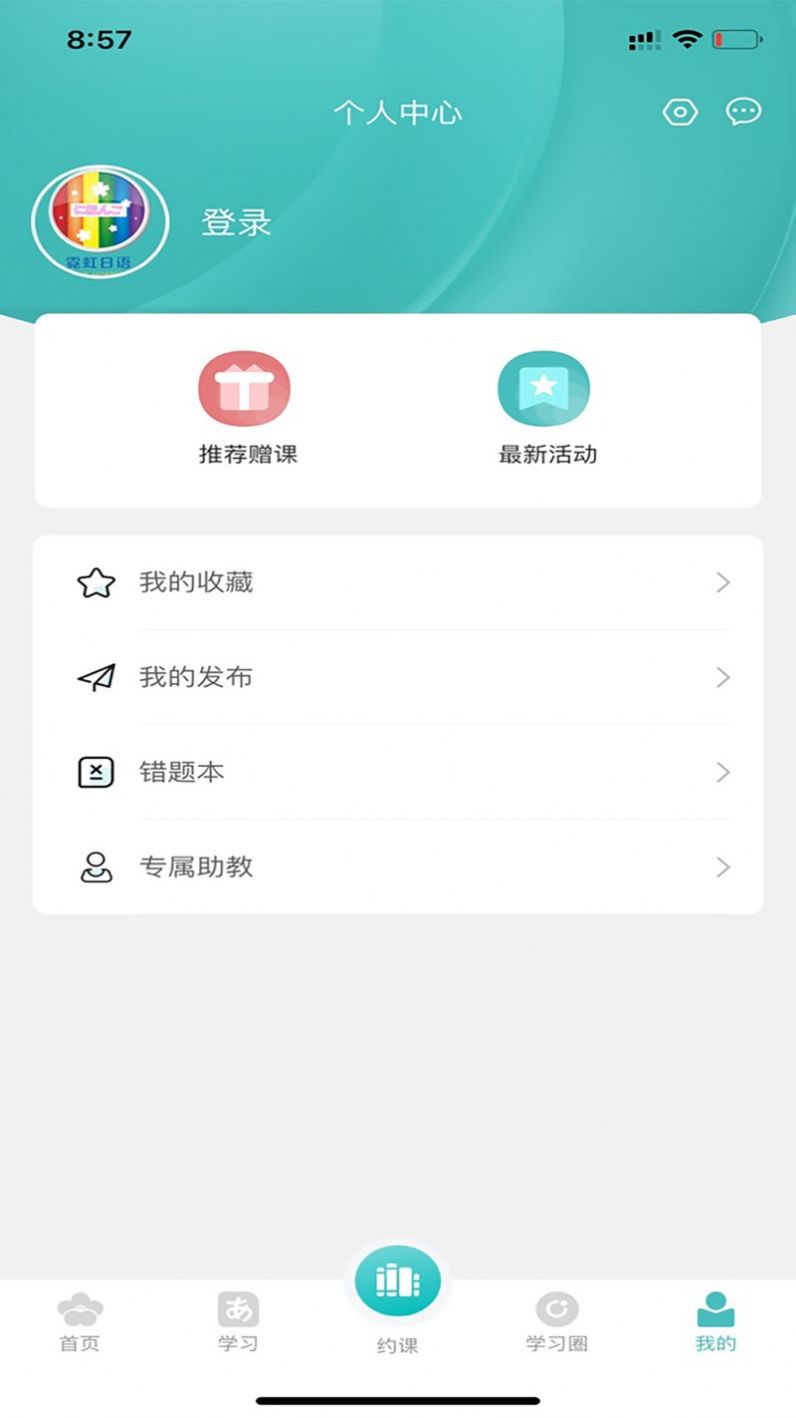 霓虹日语app手机版图片1