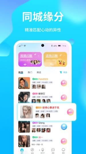 夜聊音娱app手机版图片2