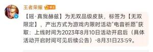 王者荣耀电音祈愿全抽到多少钱  电音祈愿活动100%抽取攻略图片2