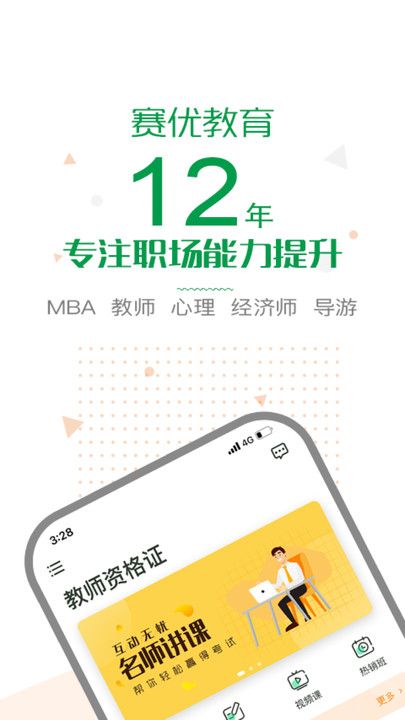 二级建造师新题库app图3