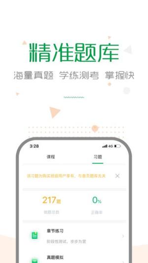 二级建造师新题库app软件图片1