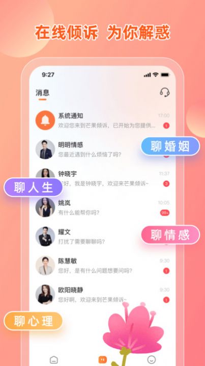 芒果名师app图2