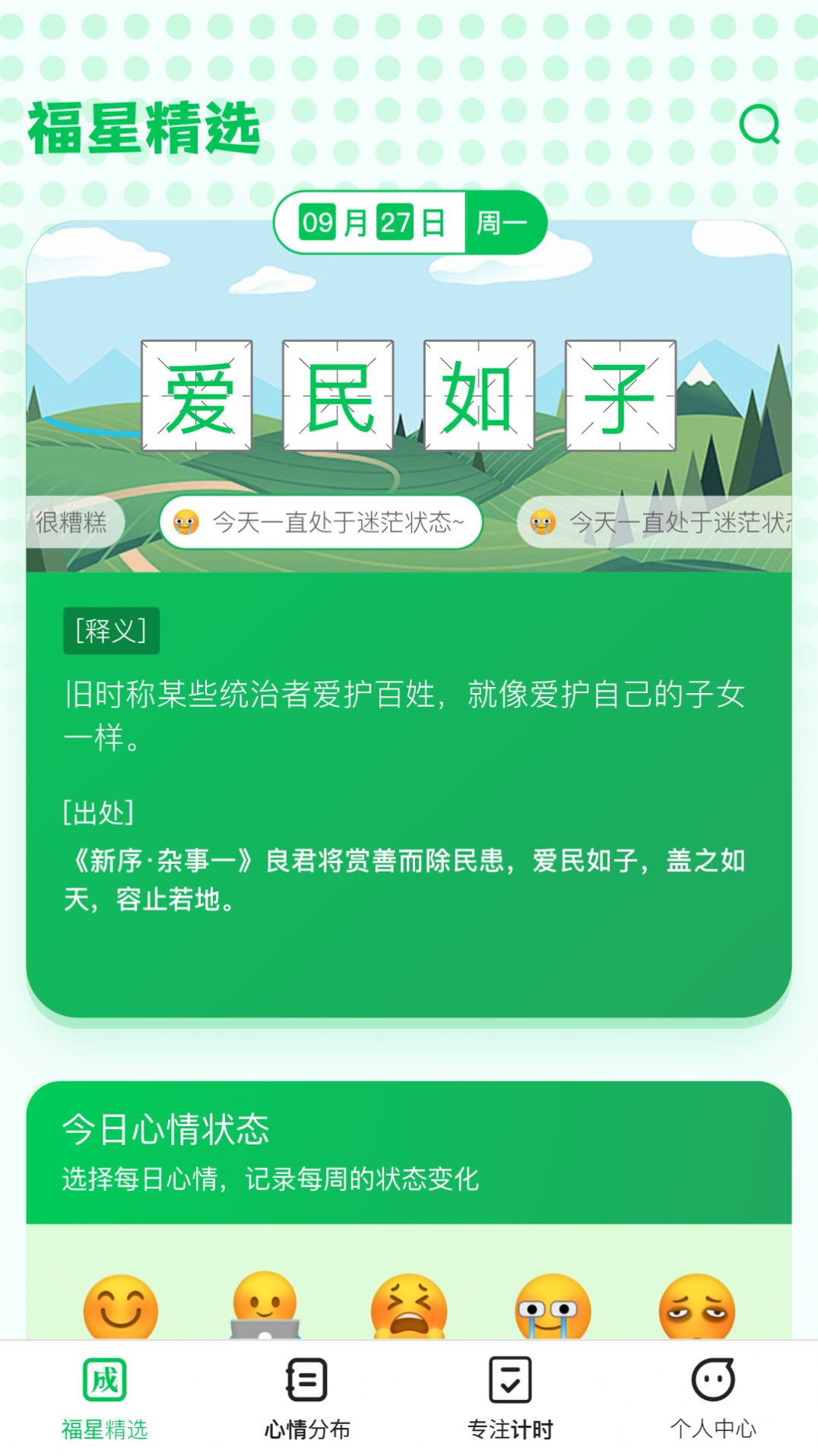 福星成语app手机版图片1