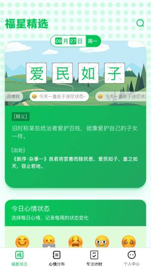 福星成语app手机版图片1