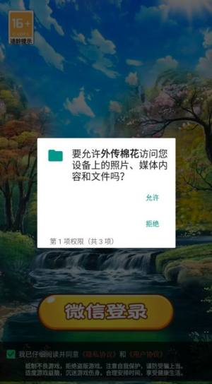 外传棉花app图1