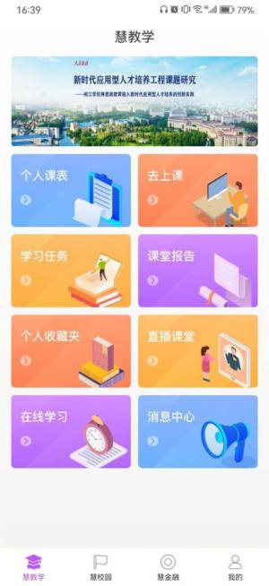 闽慧学app图2