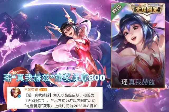 王者荣耀瑶无双限定皮肤多少钱  瑶真我赫兹无双皮肤保底获取攻略[多图]