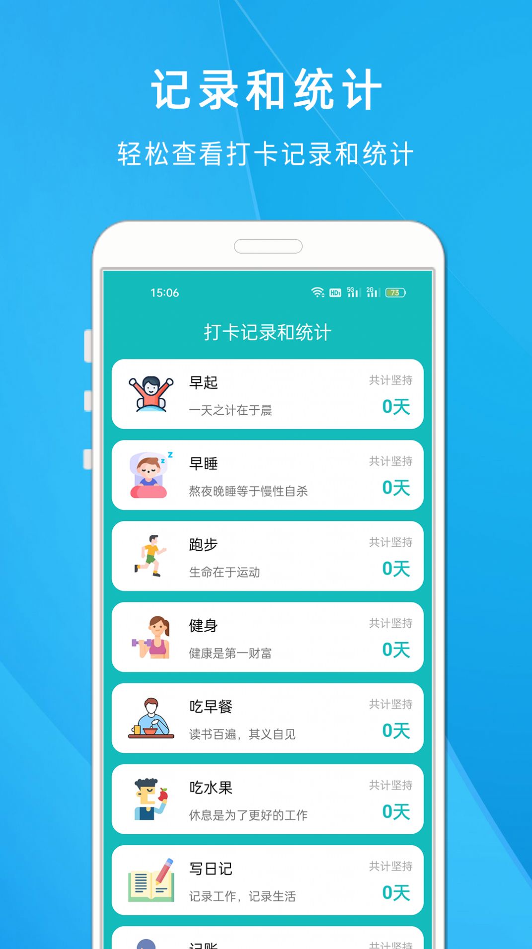 自律打卡清单app图3