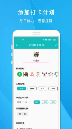 自律打卡清单app软件图片2