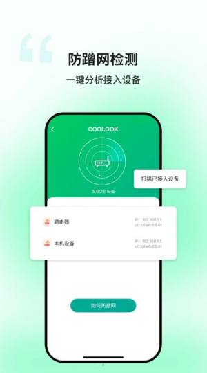 迅捷WiFi app图1