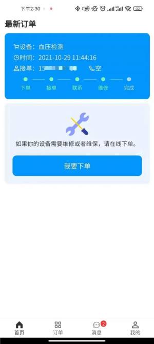 智慧医工app图2