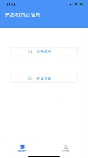 医药指南app图1