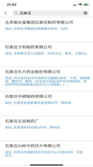 医药指南app苹果版图片1