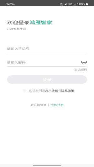鸿雁智家软件下载安装app图片1