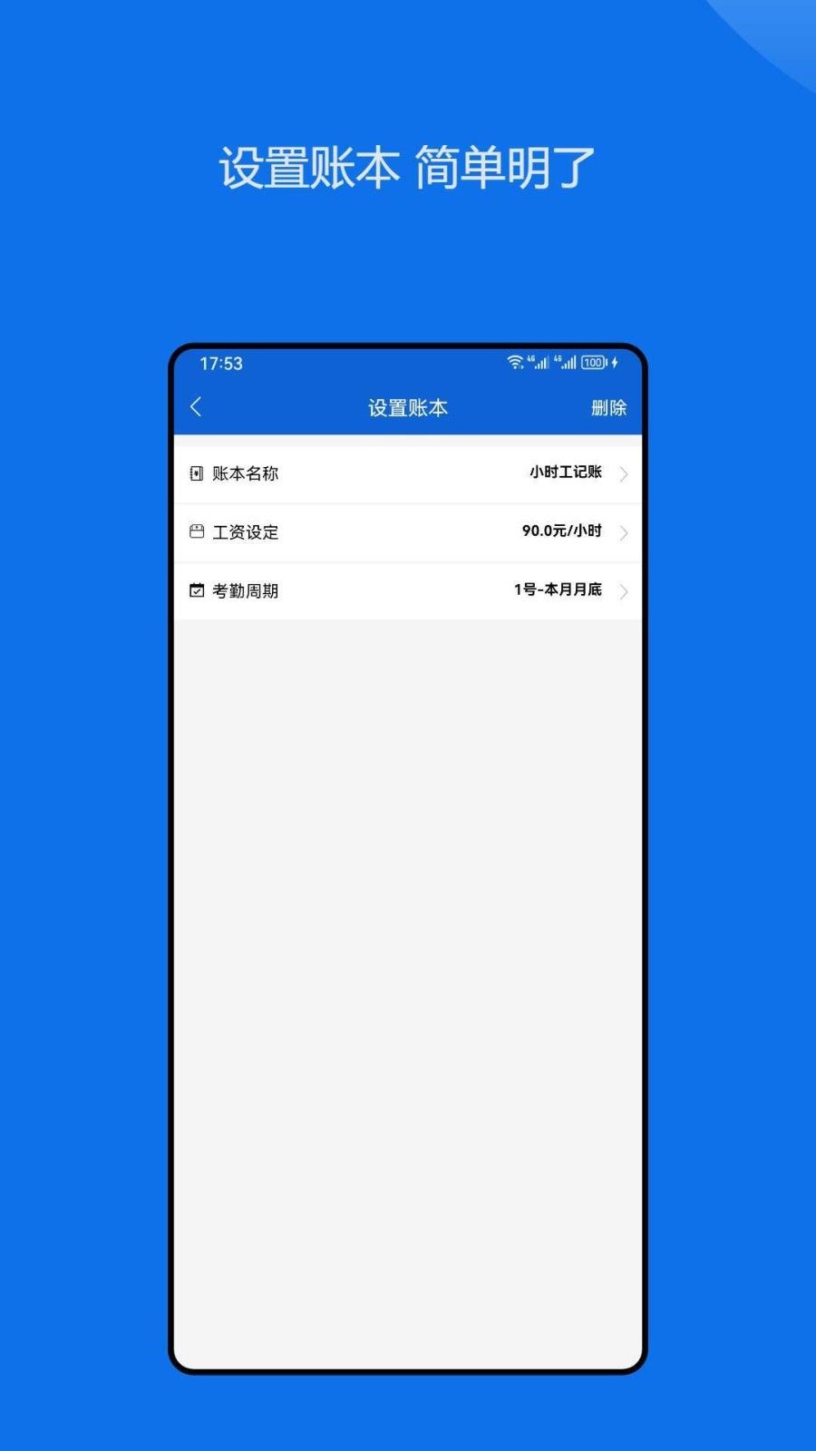 小时工记账助手app图3