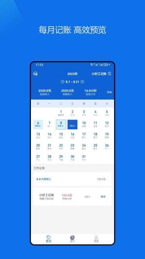 小时工记账助手app图2