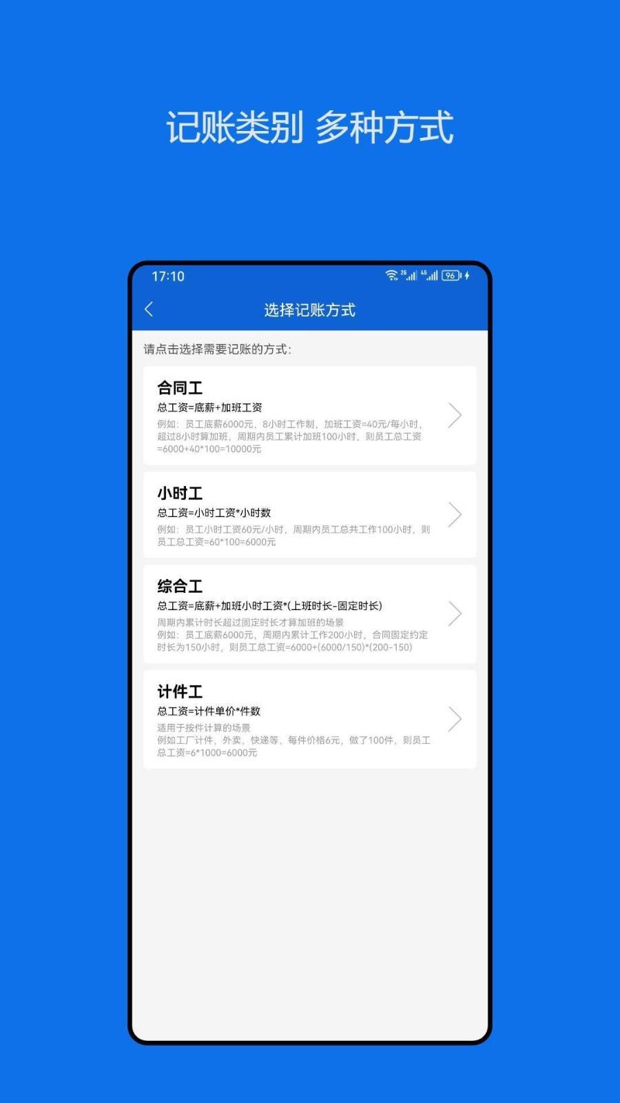 小时工记账助手软件app图片1