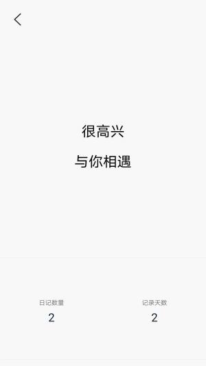 朝夕日记app图1